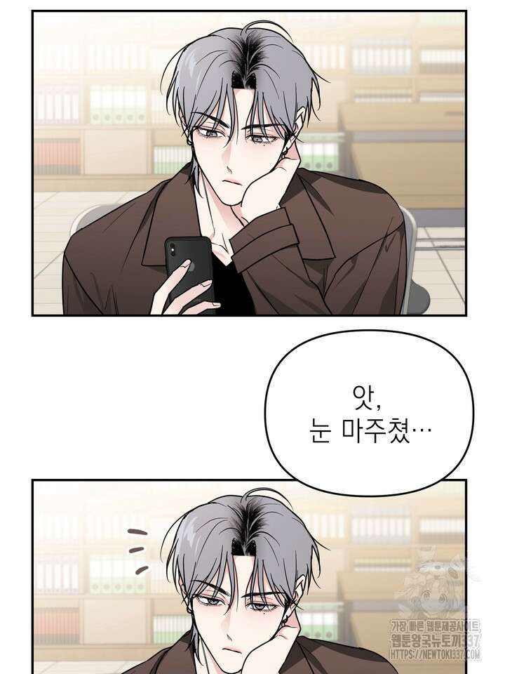 [성비단] 견공주의 선배, 저 기억 안 나요? 2화 - 앙마 작가 24