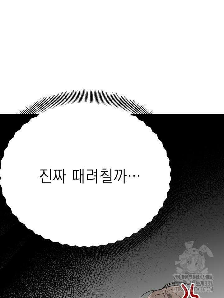 [성비단] 견공주의 선배, 저 기억 안 나요? 2화 - 앙마 작가 26