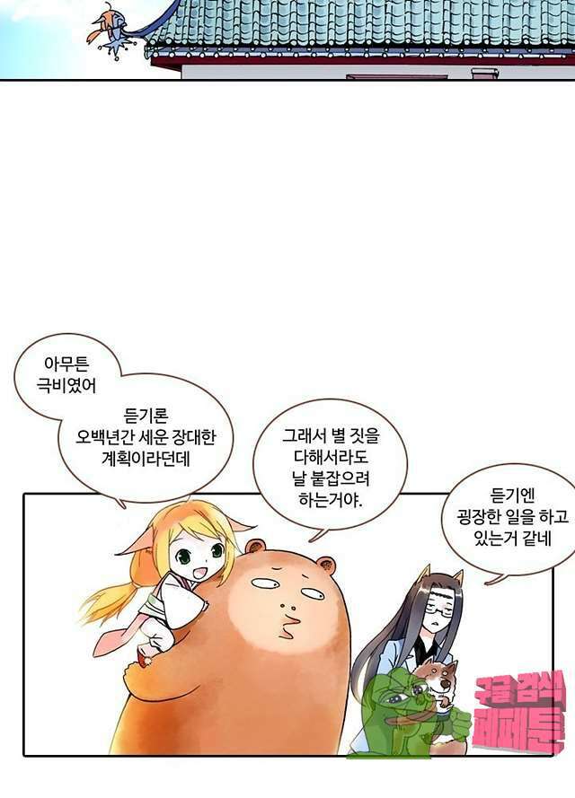 마이 리틀 커플메이커 11화 10