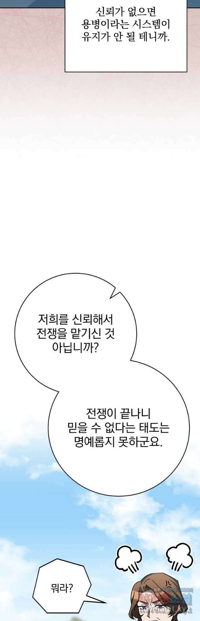 천재 궁수의 스트리밍 24화 4