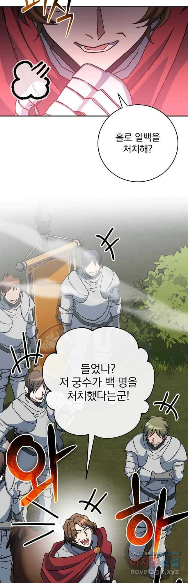 천재 궁수의 스트리밍 24화 7