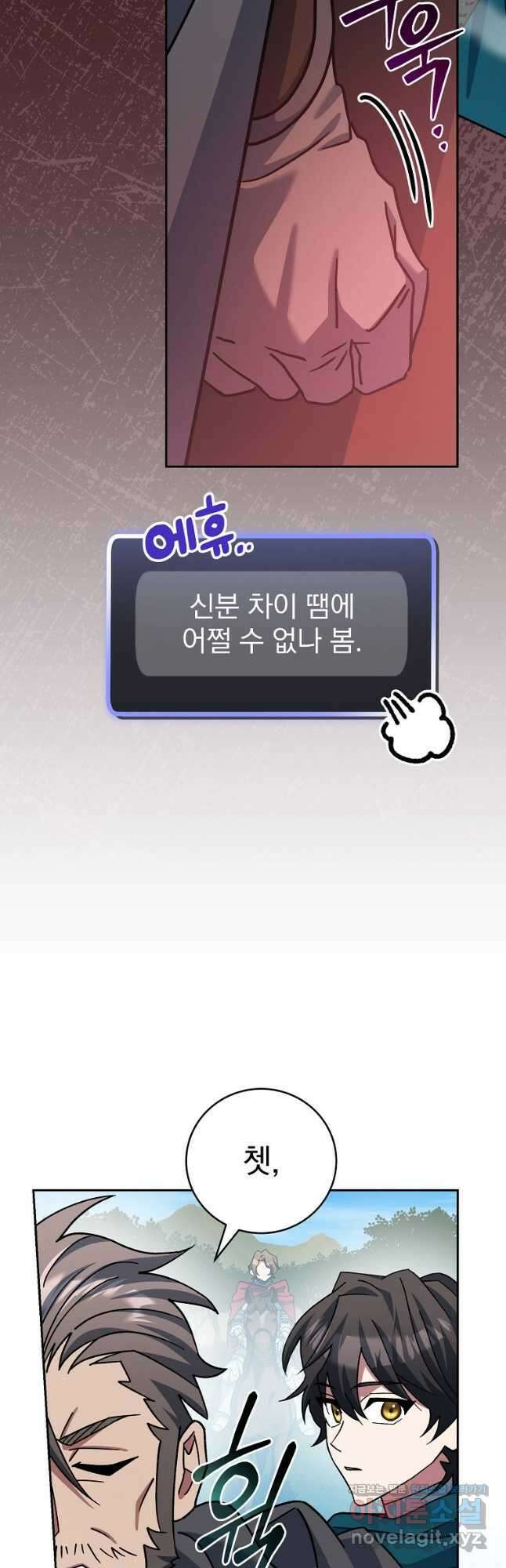 천재 궁수의 스트리밍 24화 9