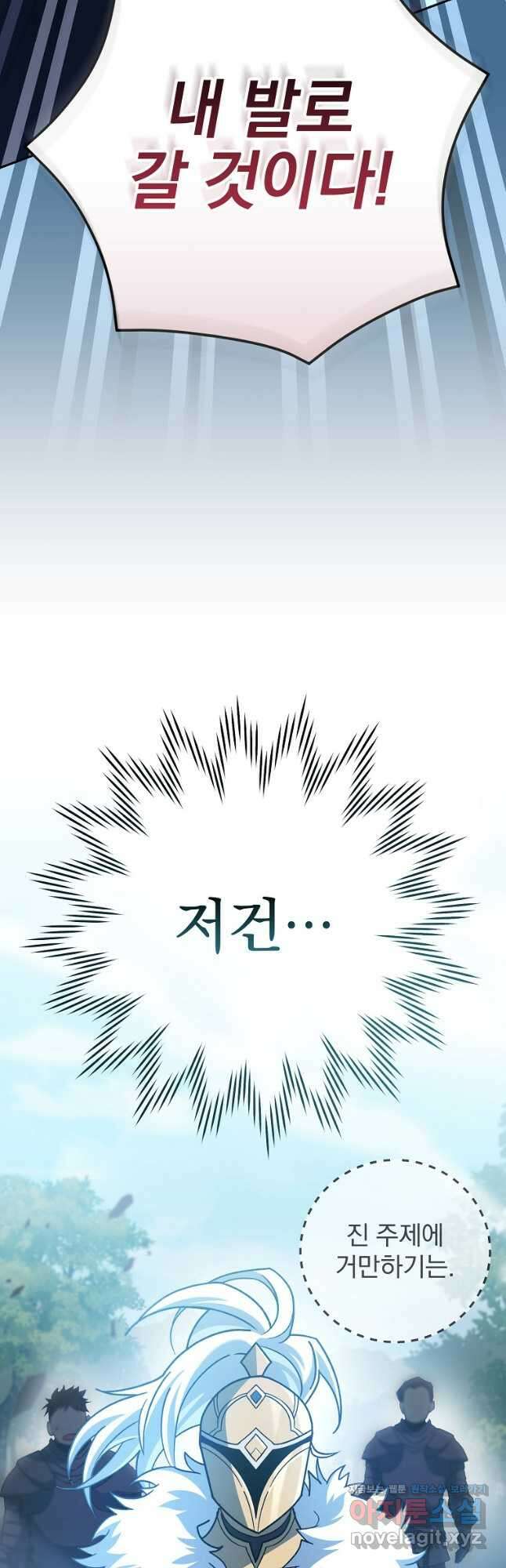 천재 궁수의 스트리밍 24화 11