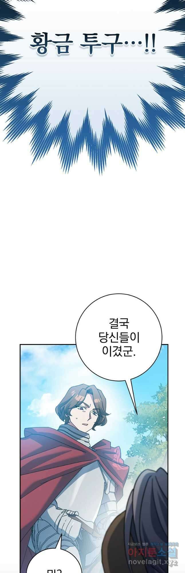 천재 궁수의 스트리밍 24화 13