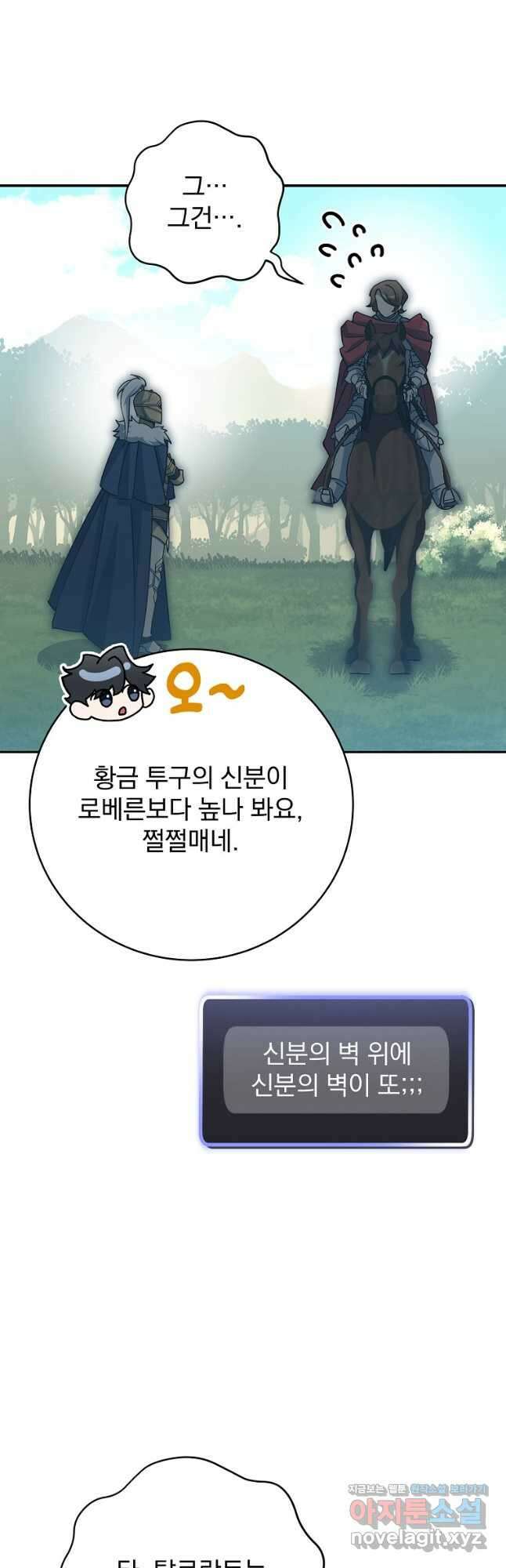 천재 궁수의 스트리밍 24화 17