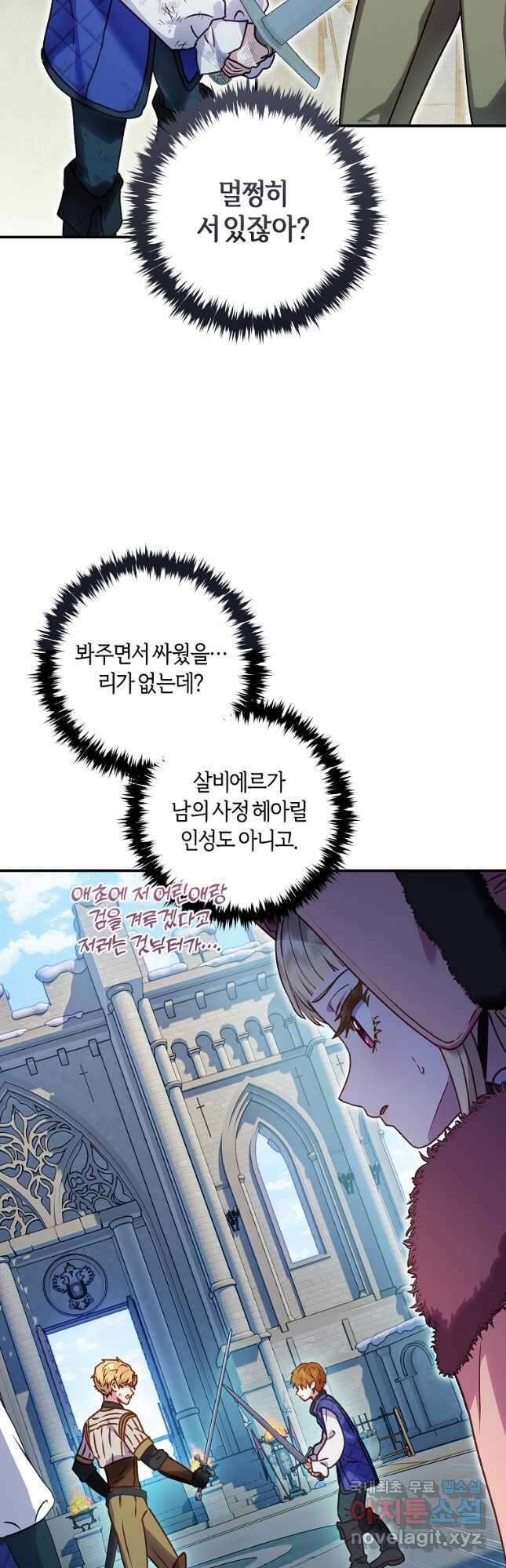 흑막의 말년운이 좋다 33화 3