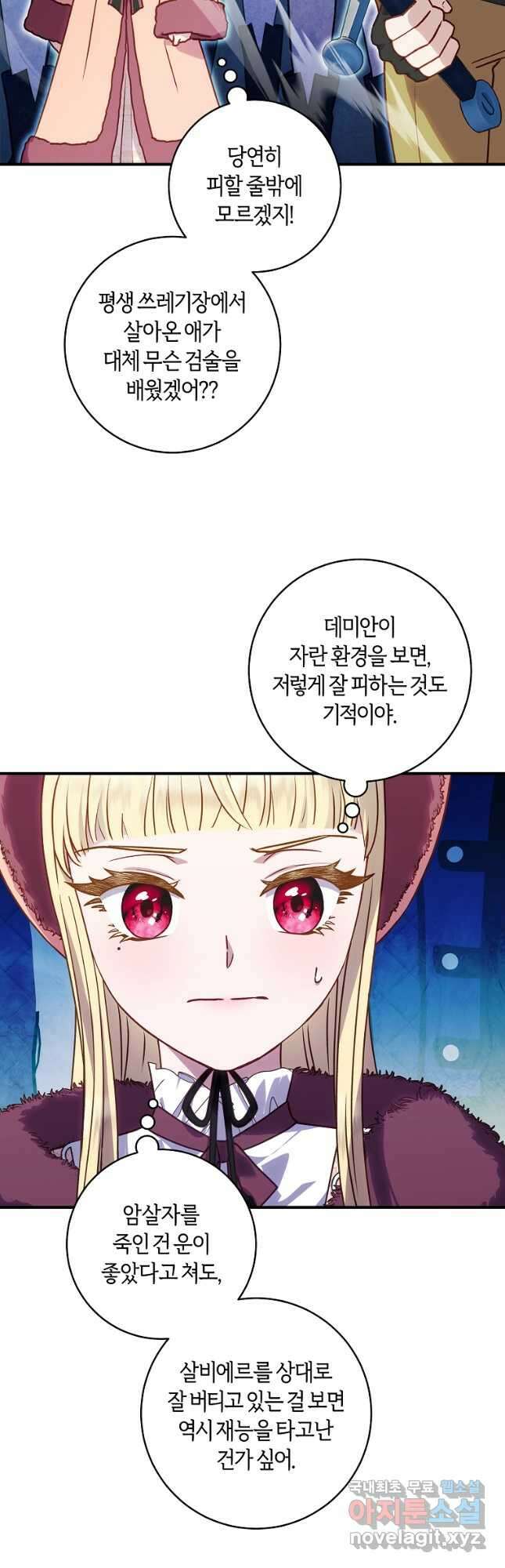 흑막의 말년운이 좋다 33화 6