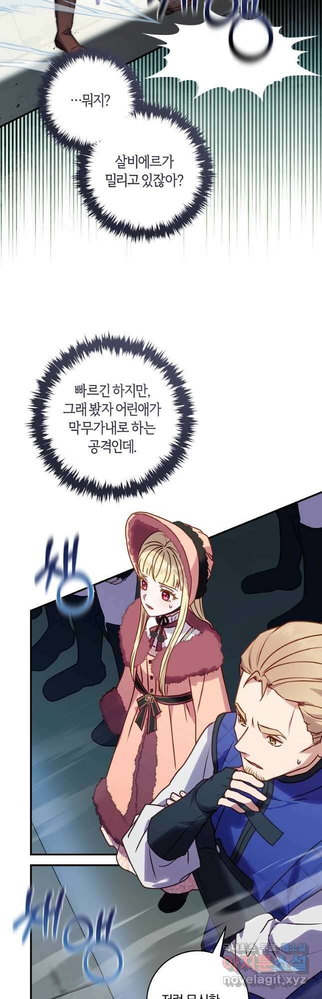 흑막의 말년운이 좋다 33화 10