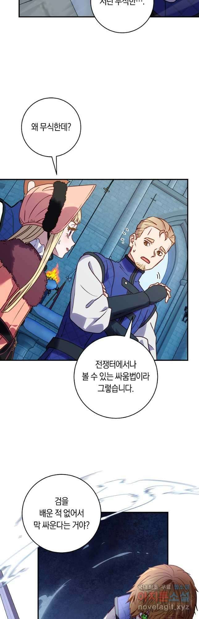 흑막의 말년운이 좋다 33화 11