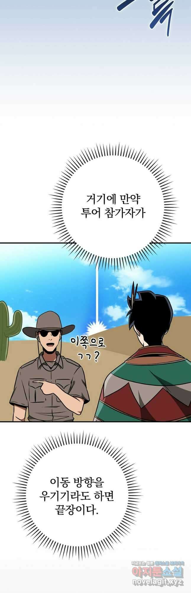 BJ대마도사 98화 8