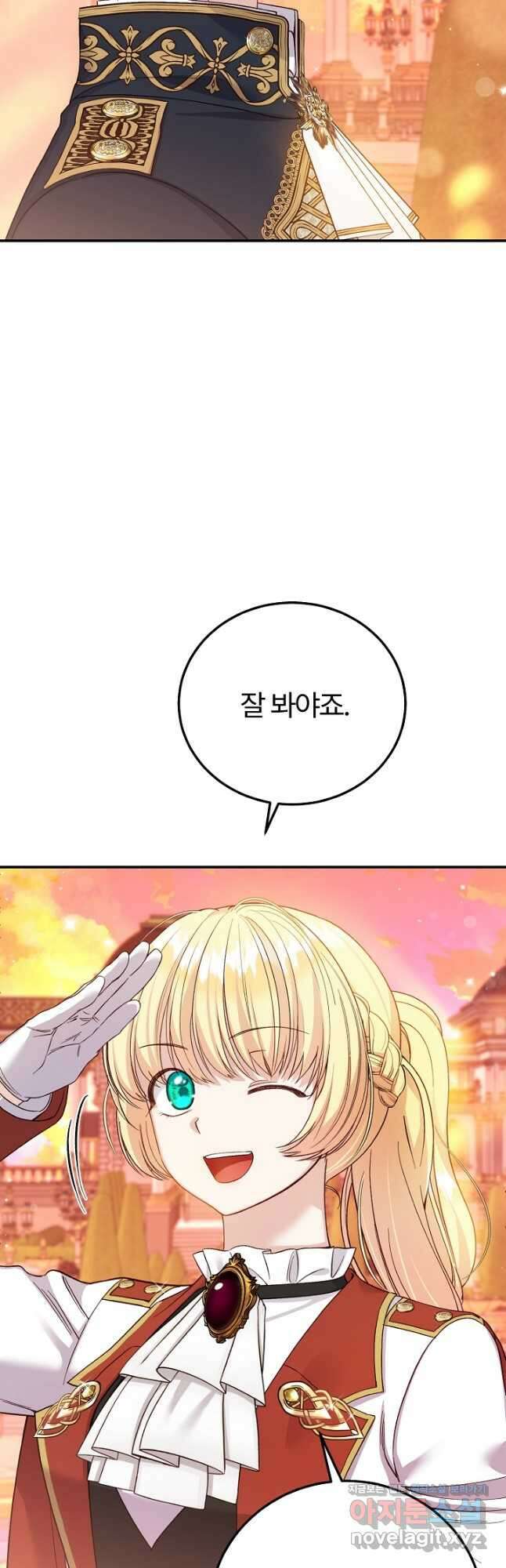 괴물 황태자의 아내가 되었습니다 98화 2