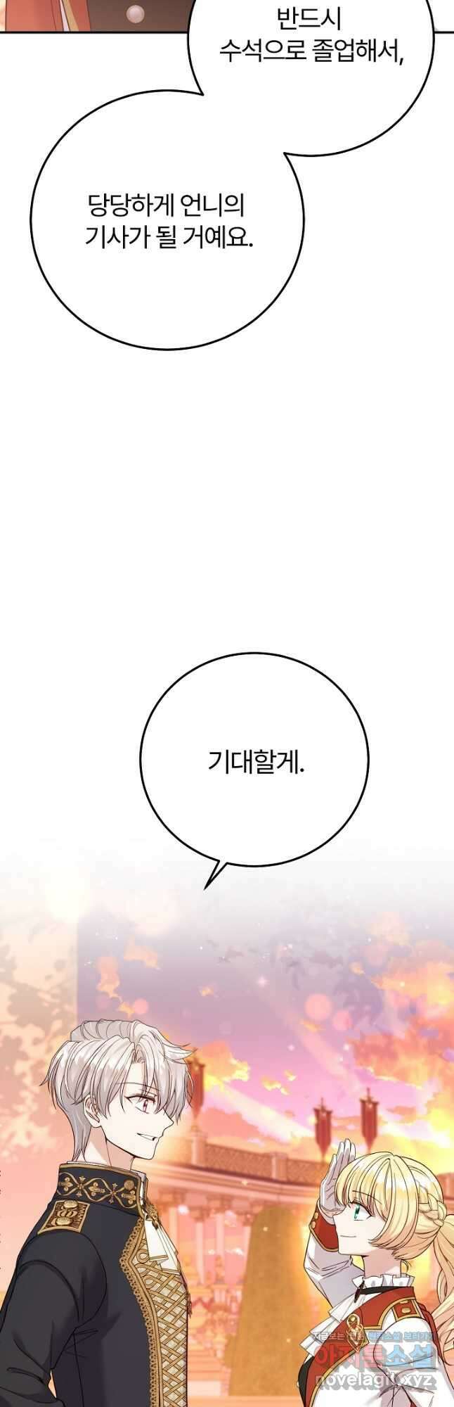 괴물 황태자의 아내가 되었습니다 98화 3