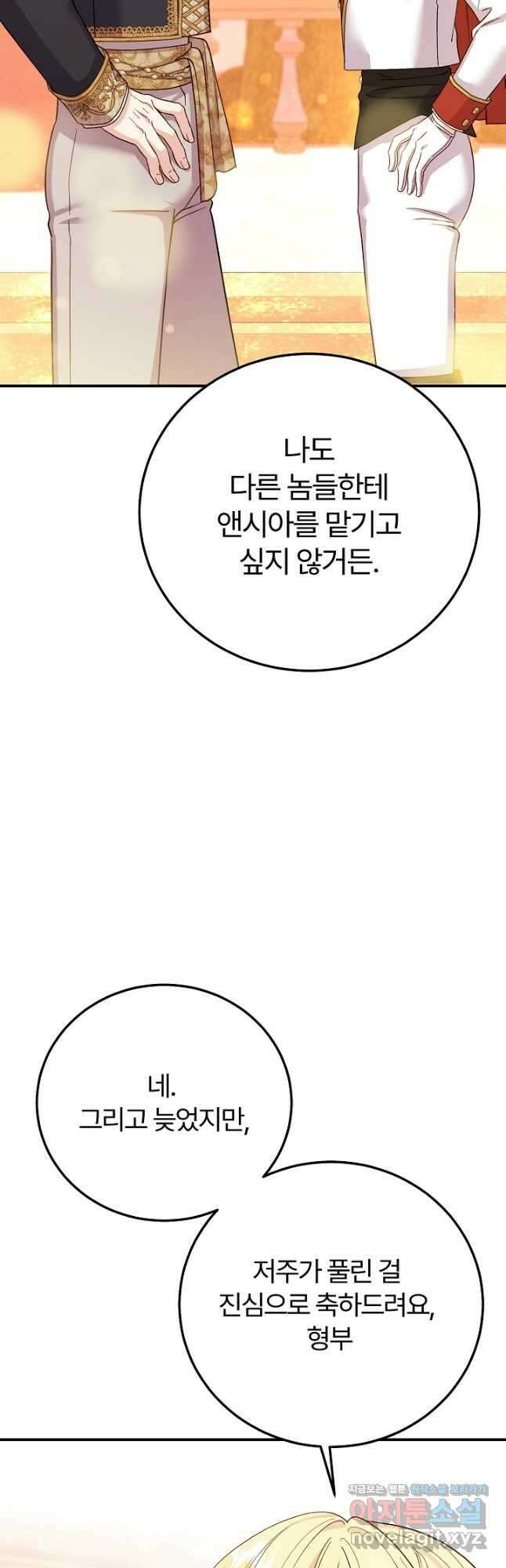 괴물 황태자의 아내가 되었습니다 98화 4