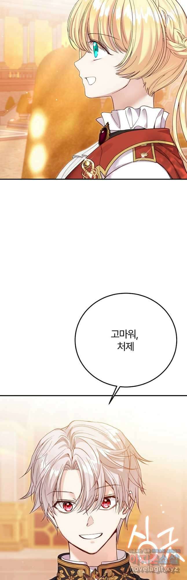 괴물 황태자의 아내가 되었습니다 98화 5