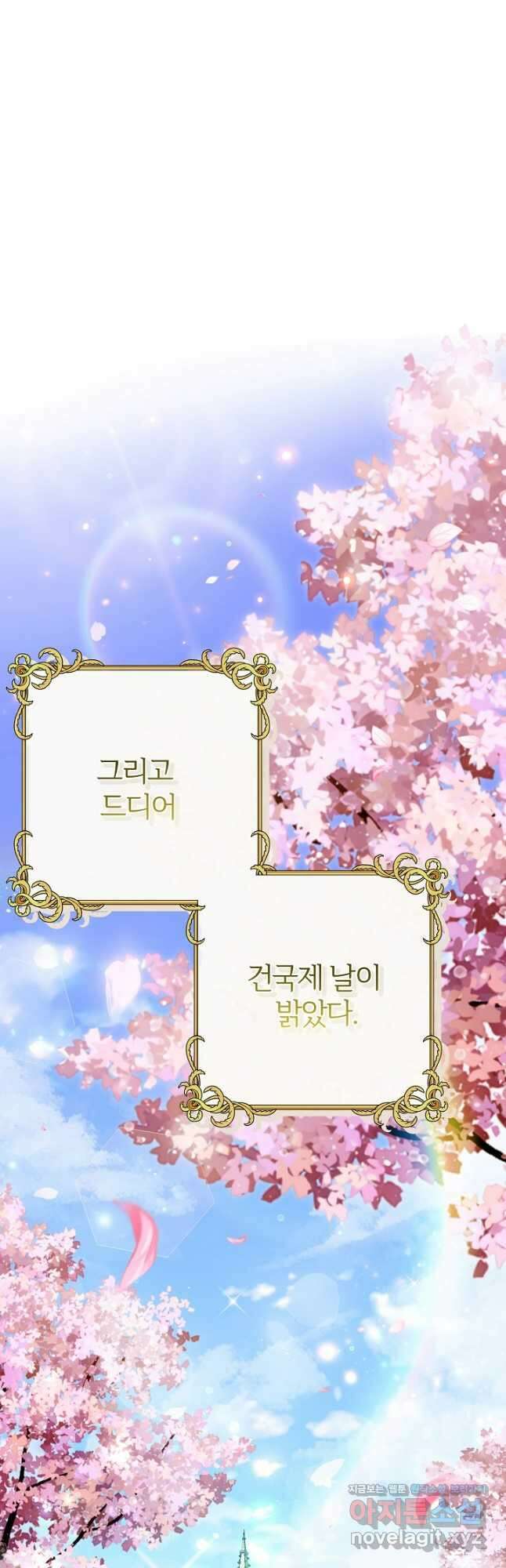 괴물 황태자의 아내가 되었습니다 98화 7