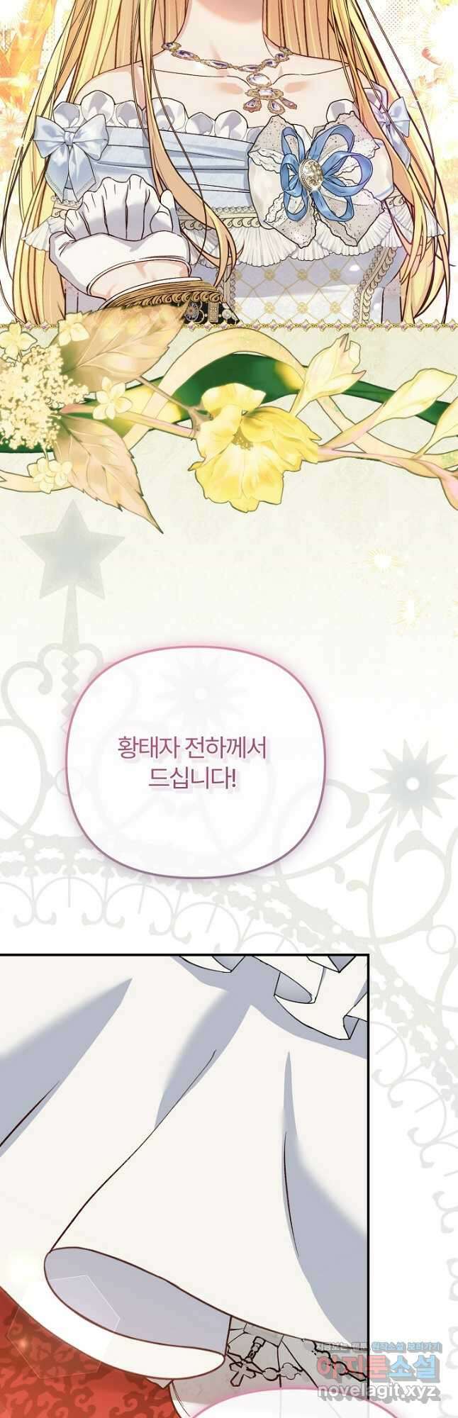 괴물 황태자의 아내가 되었습니다 98화 10