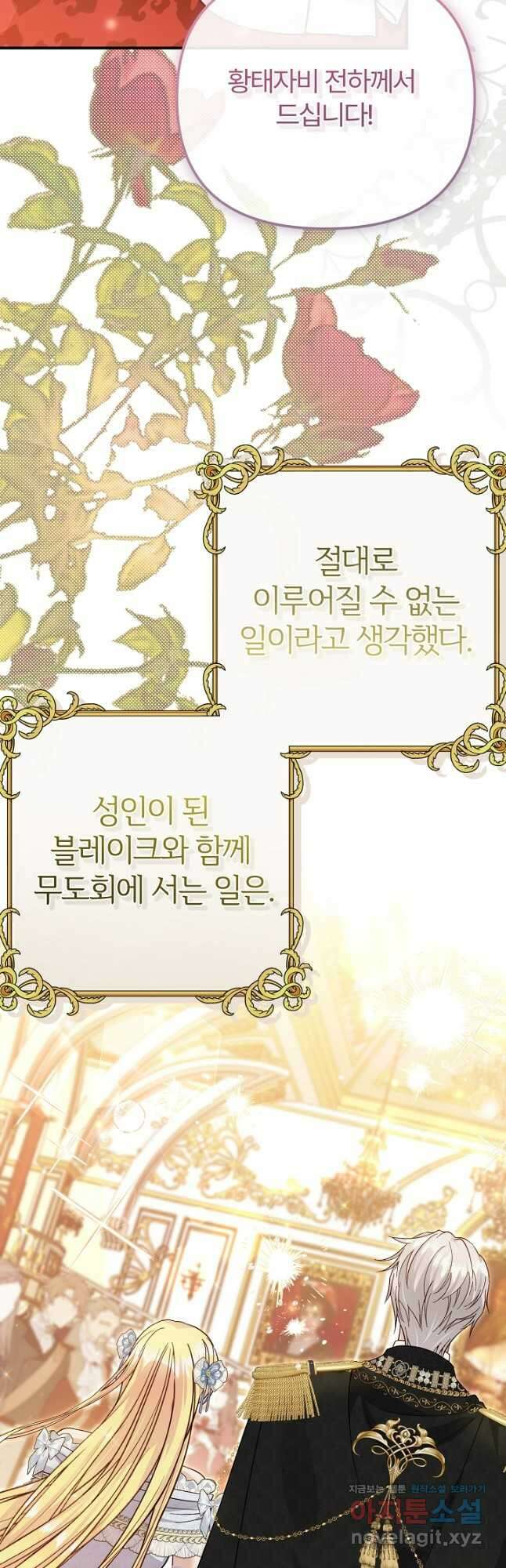 괴물 황태자의 아내가 되었습니다 98화 11