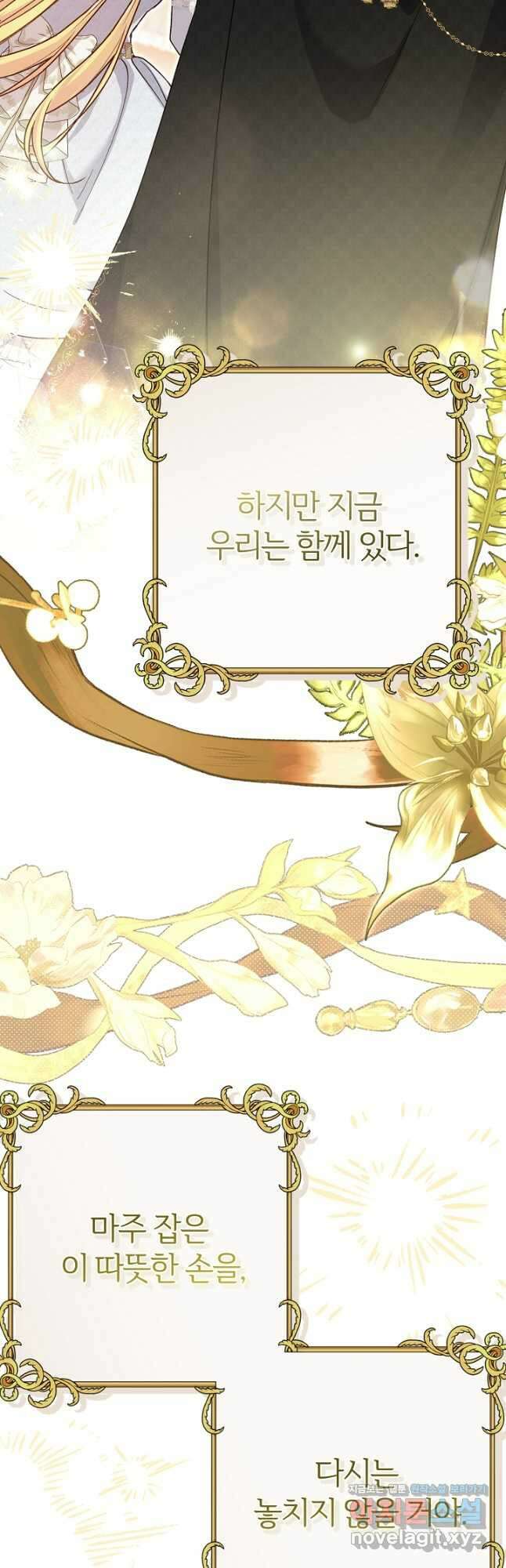 괴물 황태자의 아내가 되었습니다 98화 12