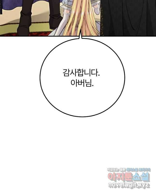 괴물 황태자의 아내가 되었습니다 98화 15