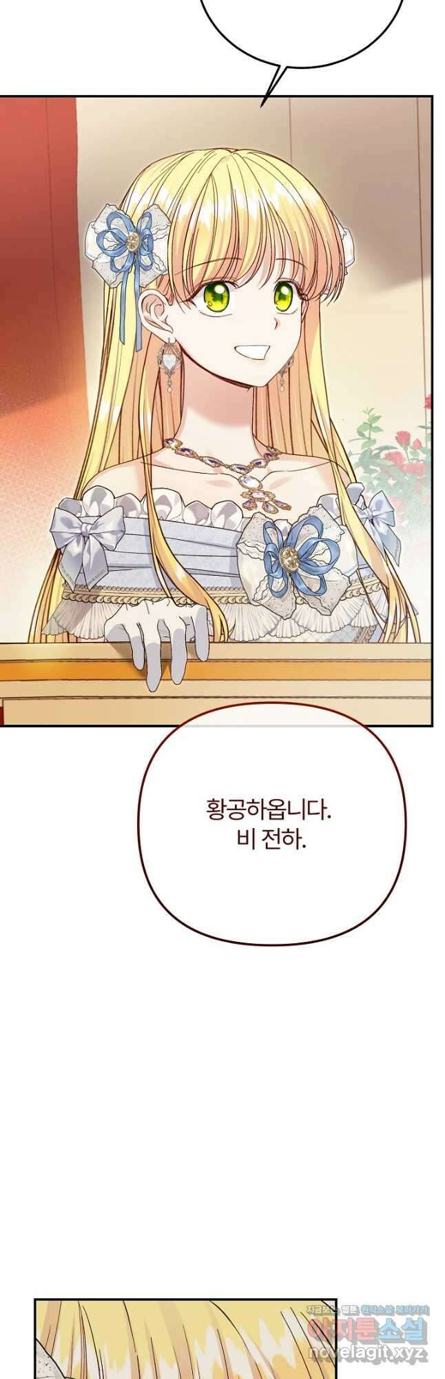 괴물 황태자의 아내가 되었습니다 98화 19