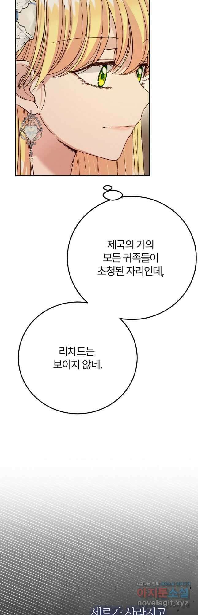 괴물 황태자의 아내가 되었습니다 98화 20