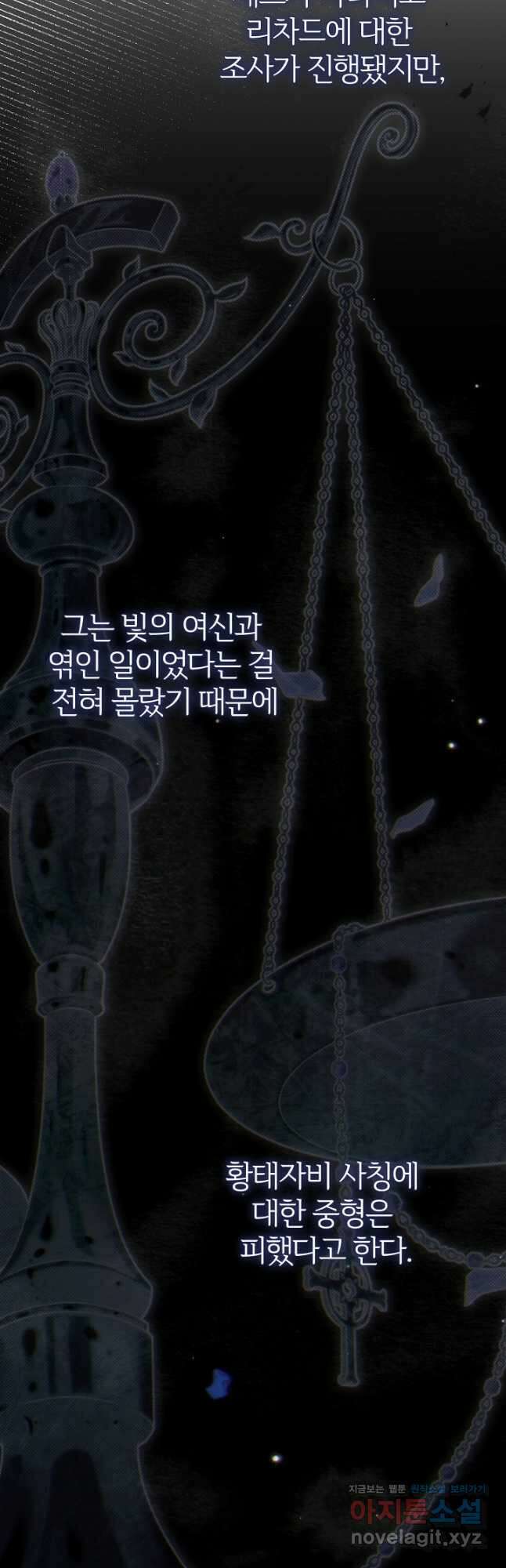 괴물 황태자의 아내가 되었습니다 98화 21