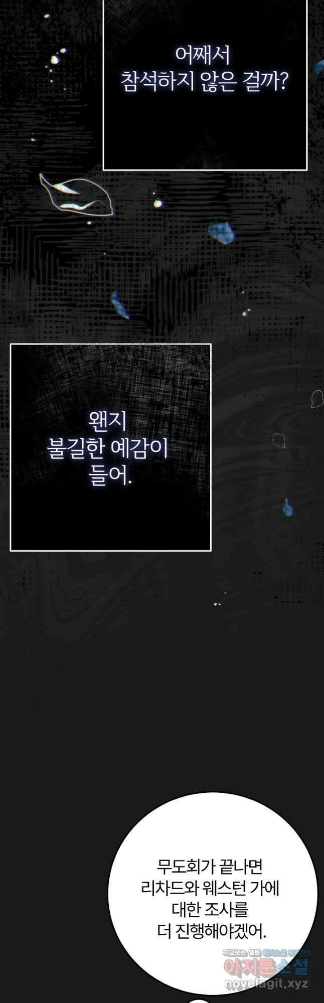 괴물 황태자의 아내가 되었습니다 98화 23
