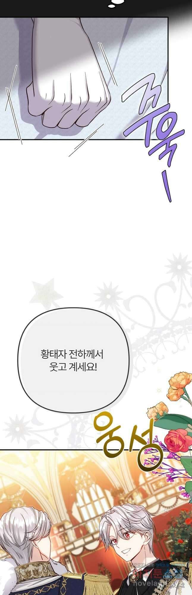 괴물 황태자의 아내가 되었습니다 98화 24