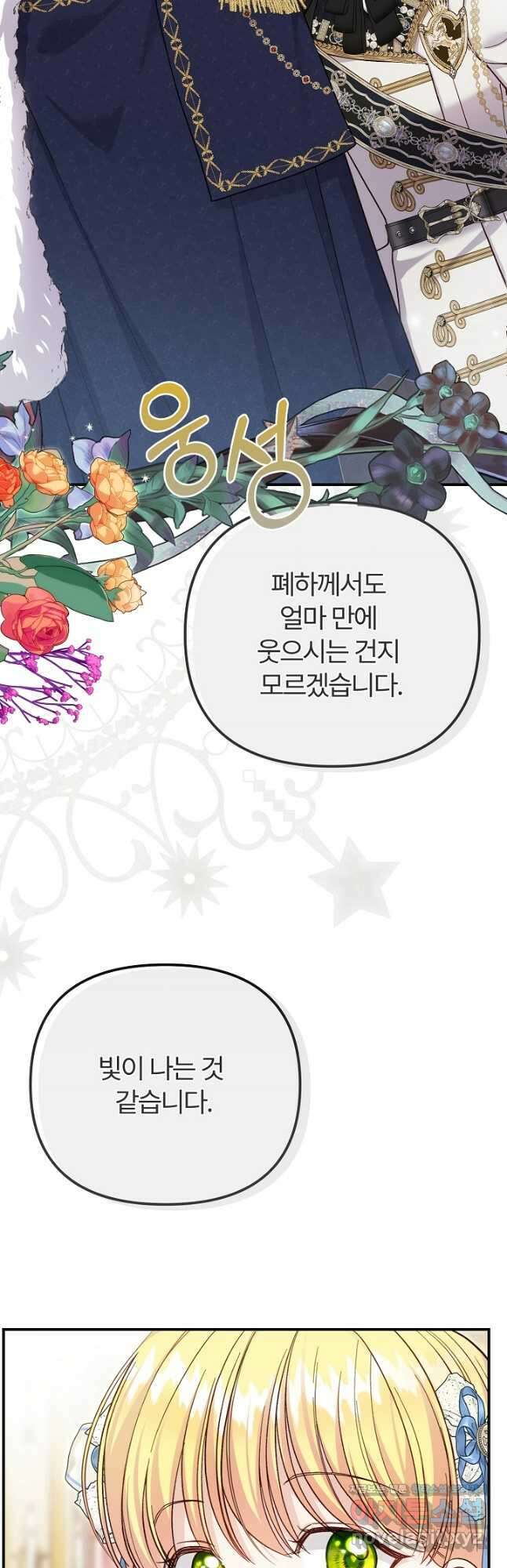 괴물 황태자의 아내가 되었습니다 98화 25