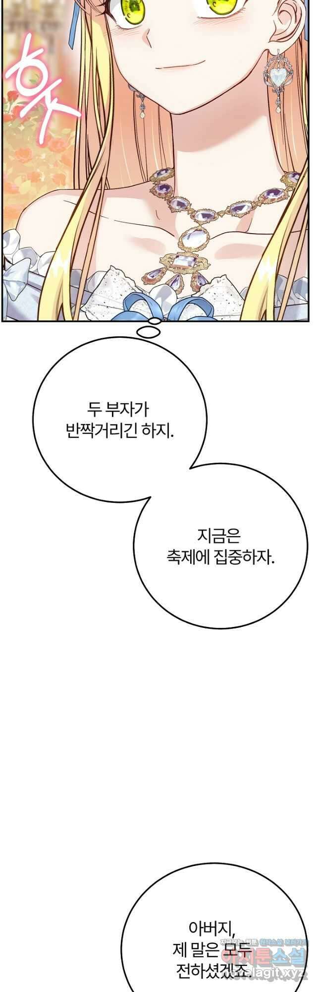 괴물 황태자의 아내가 되었습니다 98화 26
