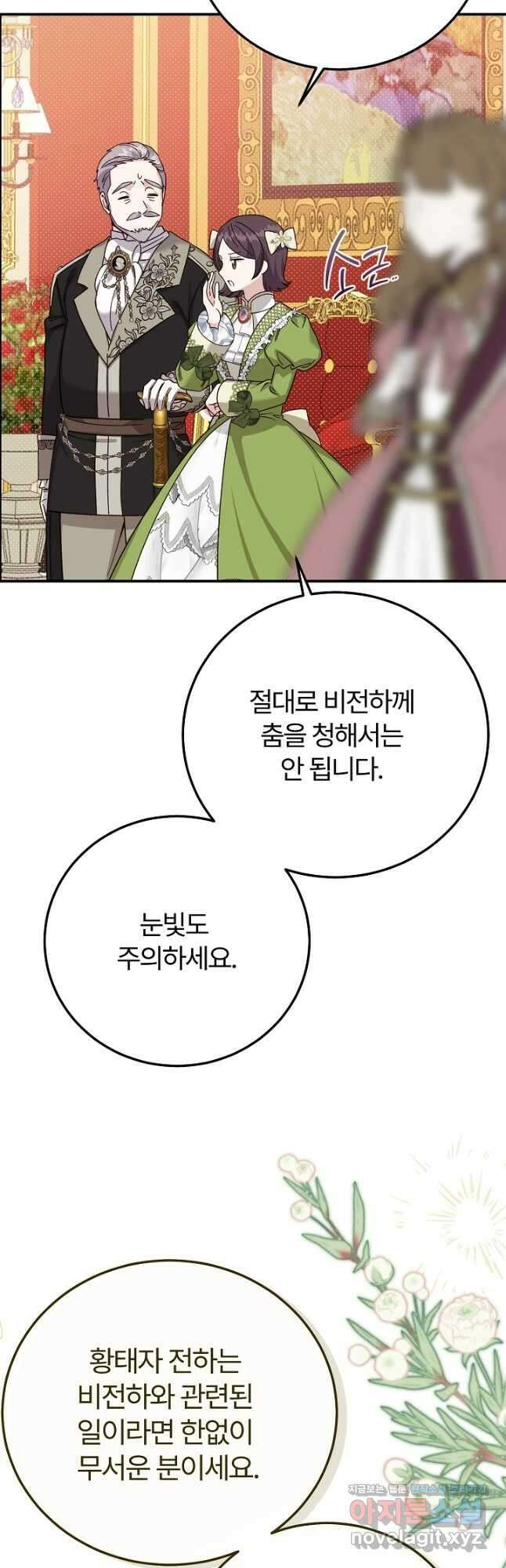 괴물 황태자의 아내가 되었습니다 98화 27