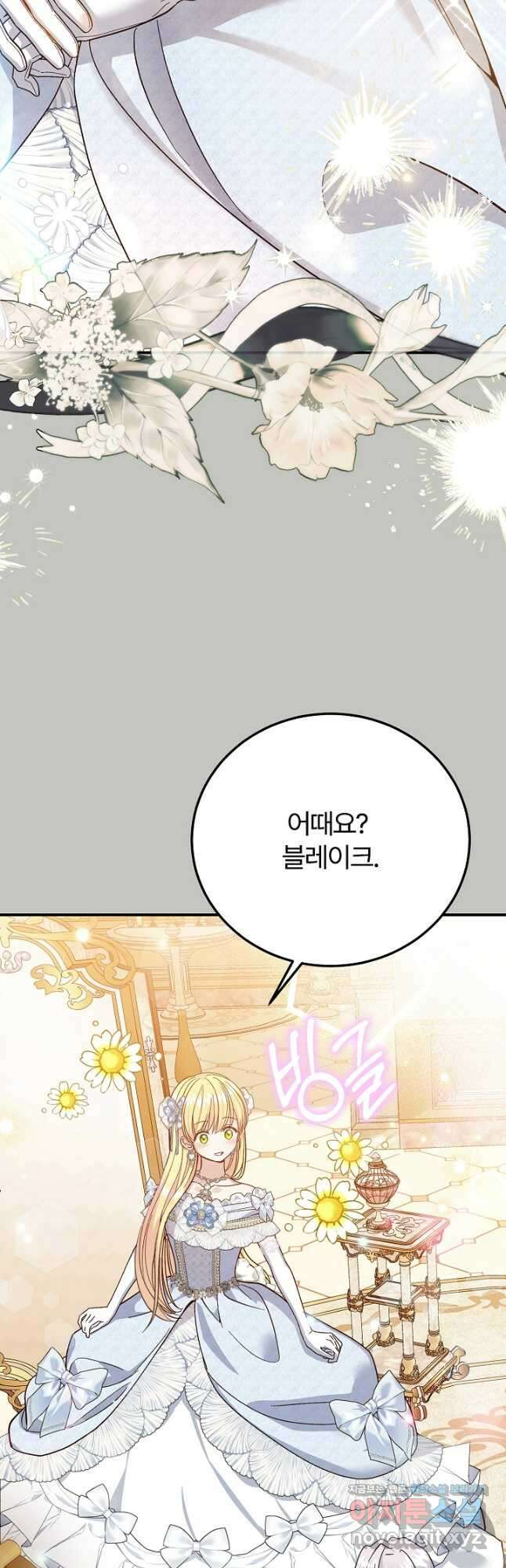 괴물 황태자의 아내가 되었습니다 98화 29