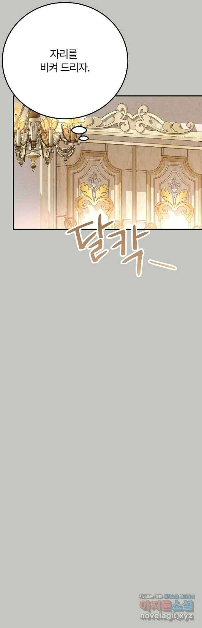 괴물 황태자의 아내가 되었습니다 98화 33