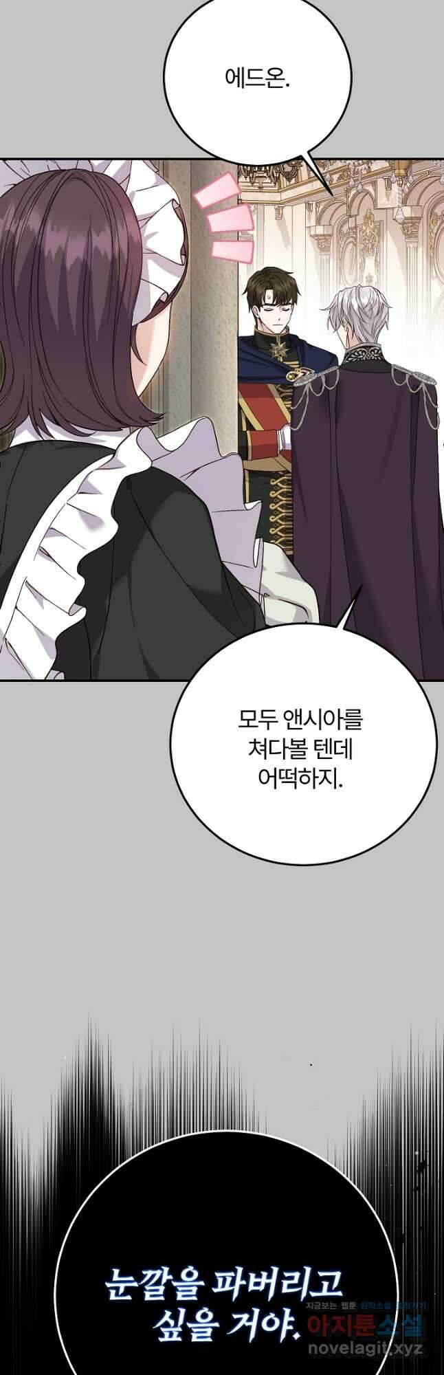 괴물 황태자의 아내가 되었습니다 98화 35