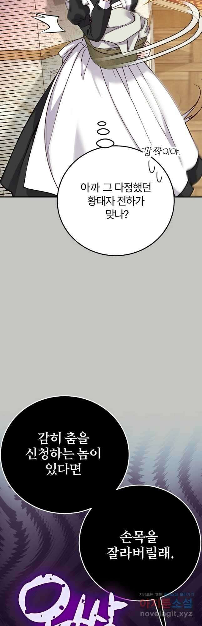 괴물 황태자의 아내가 되었습니다 98화 37