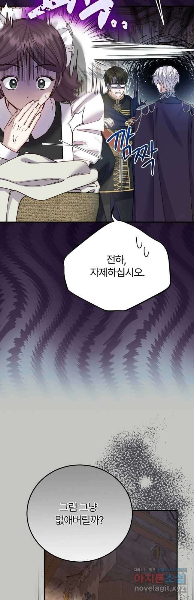 괴물 황태자의 아내가 되었습니다 98화 38