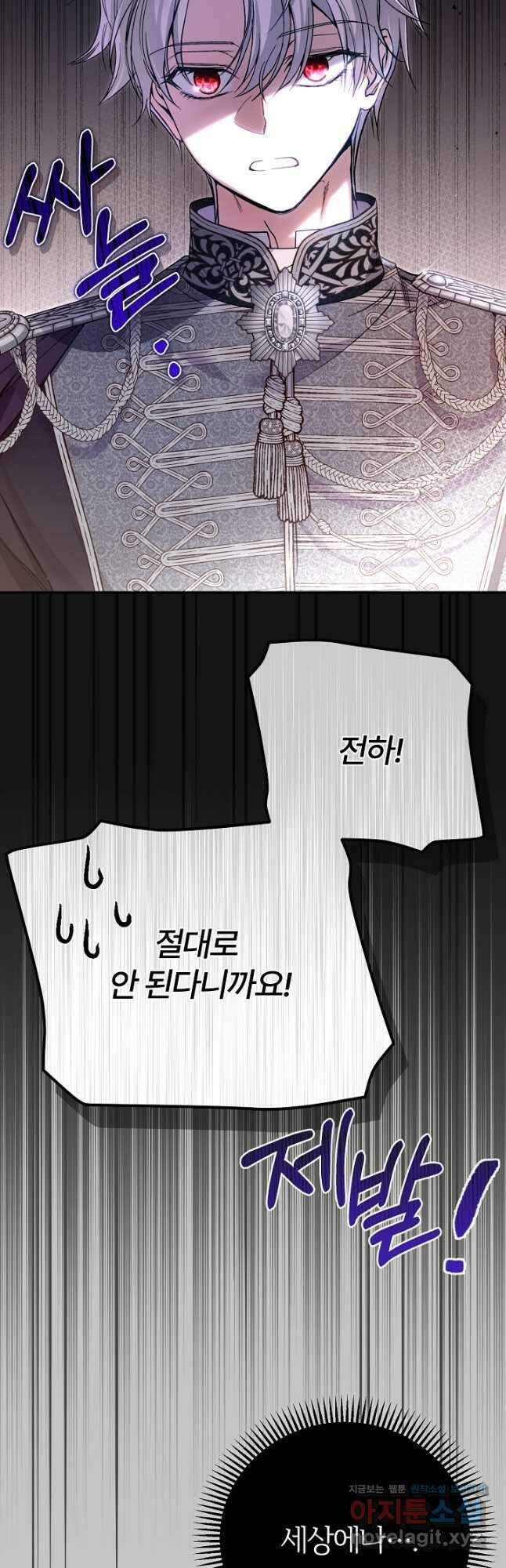 괴물 황태자의 아내가 되었습니다 98화 40