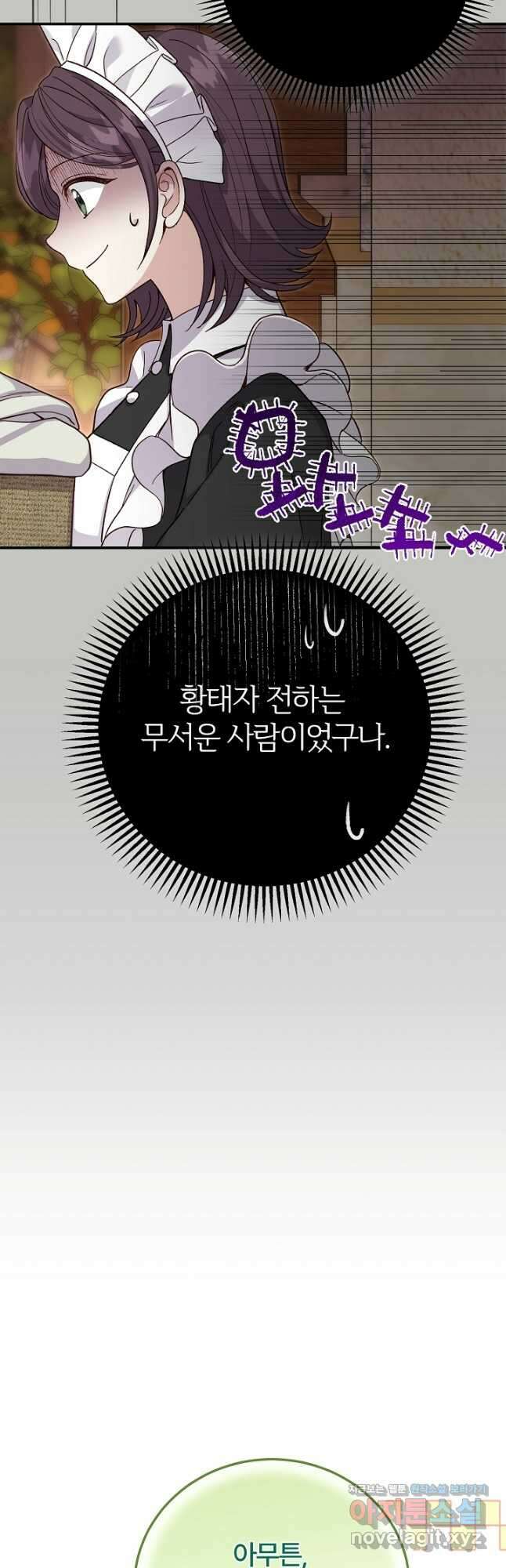 괴물 황태자의 아내가 되었습니다 98화 41
