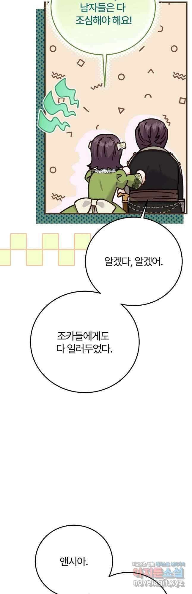 괴물 황태자의 아내가 되었습니다 98화 42