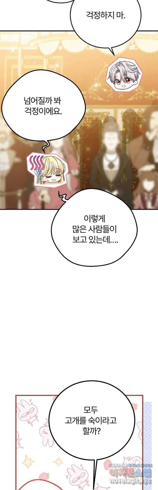 괴물 황태자의 아내가 되었습니다 98화 43