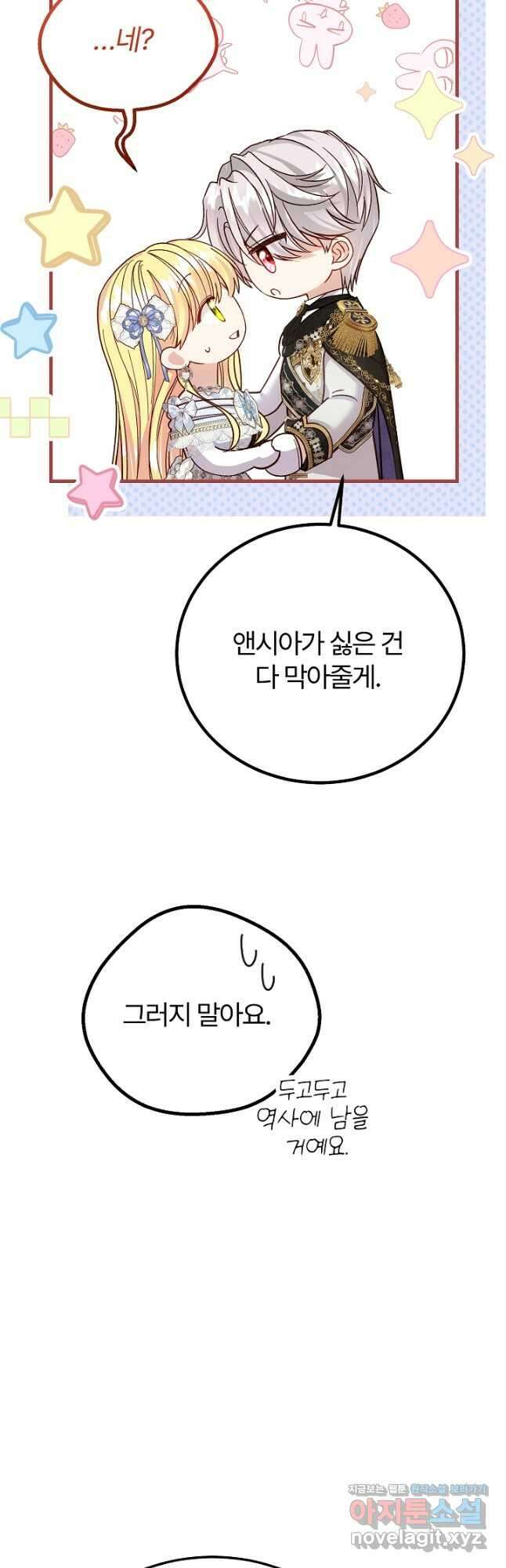 괴물 황태자의 아내가 되었습니다 98화 44