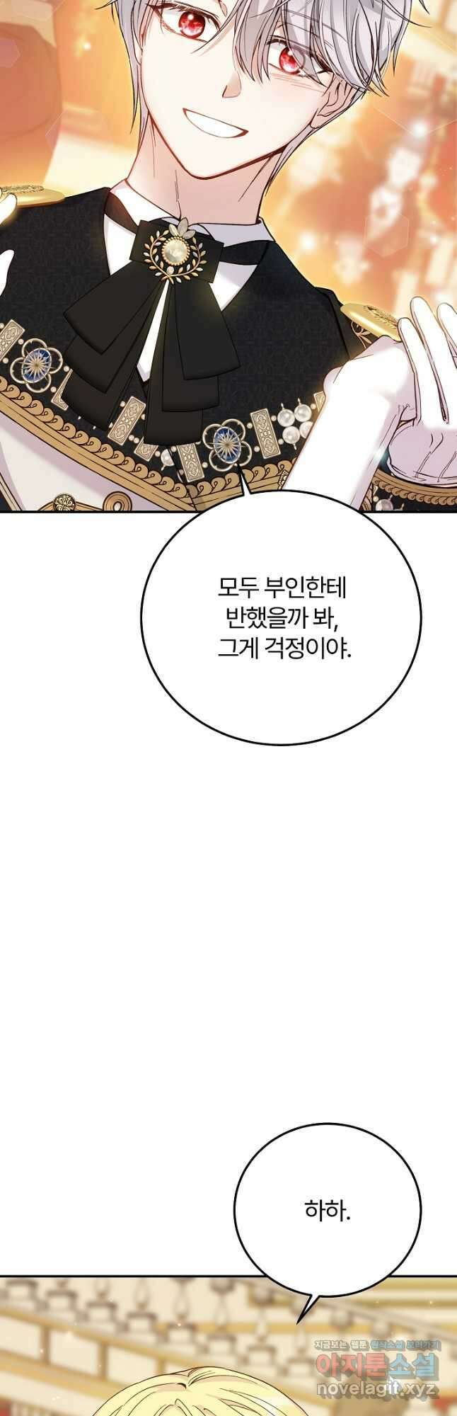 괴물 황태자의 아내가 되었습니다 98화 46
