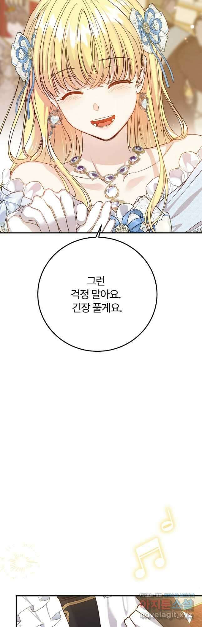 괴물 황태자의 아내가 되었습니다 98화 47