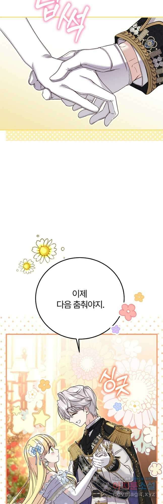 괴물 황태자의 아내가 되었습니다 98화 55