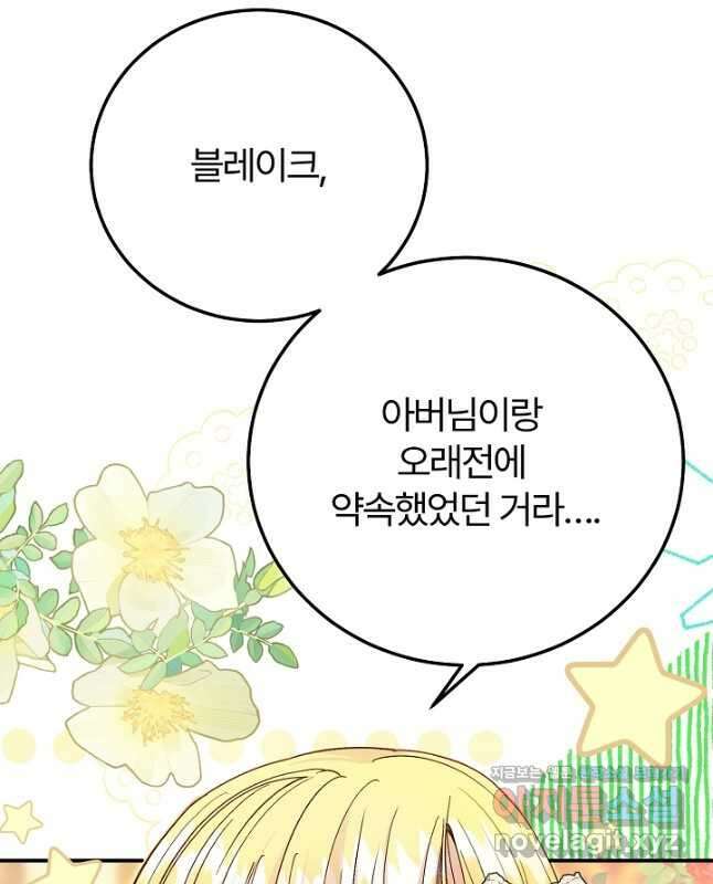 괴물 황태자의 아내가 되었습니다 98화 60