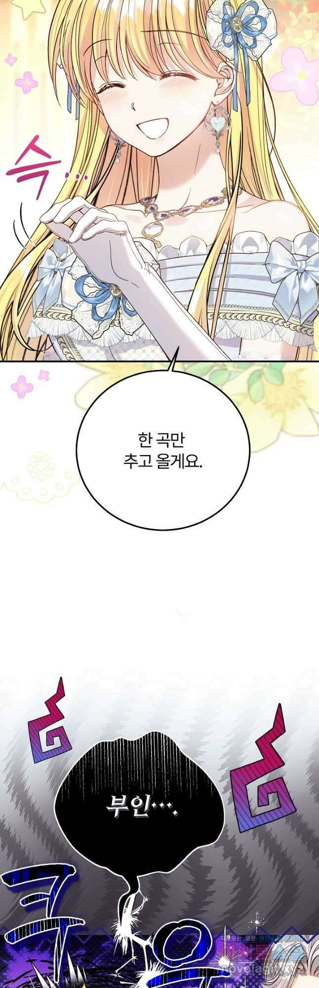 괴물 황태자의 아내가 되었습니다 98화 61