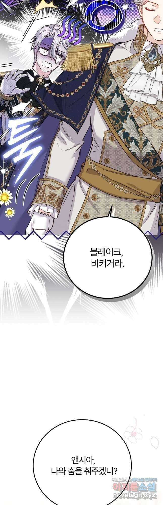 괴물 황태자의 아내가 되었습니다 98화 62