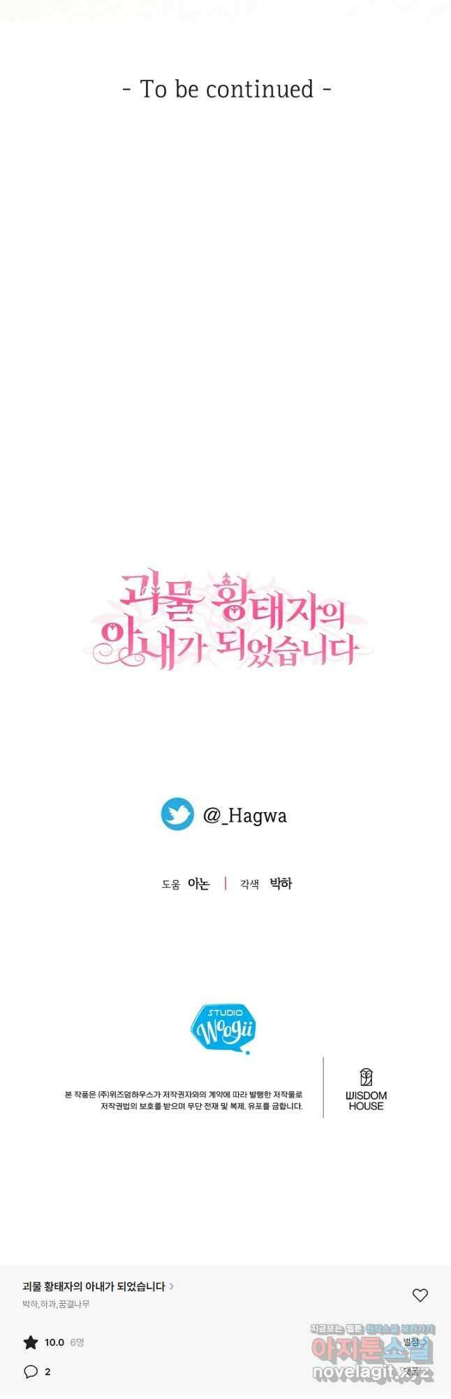괴물 황태자의 아내가 되었습니다 98화 65
