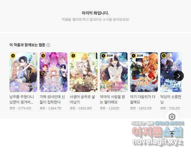 괴물 황태자의 아내가 되었습니다 98화 66