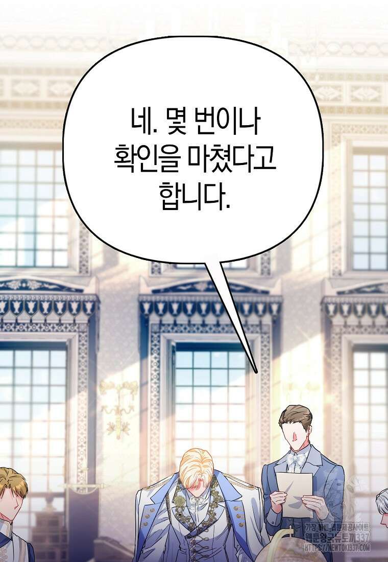 모두의 황녀님 48화 3